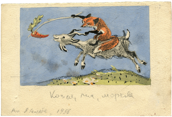 Гальба Владимир Александрович. Эскиз открытки «Козел, лиса и морковь» 